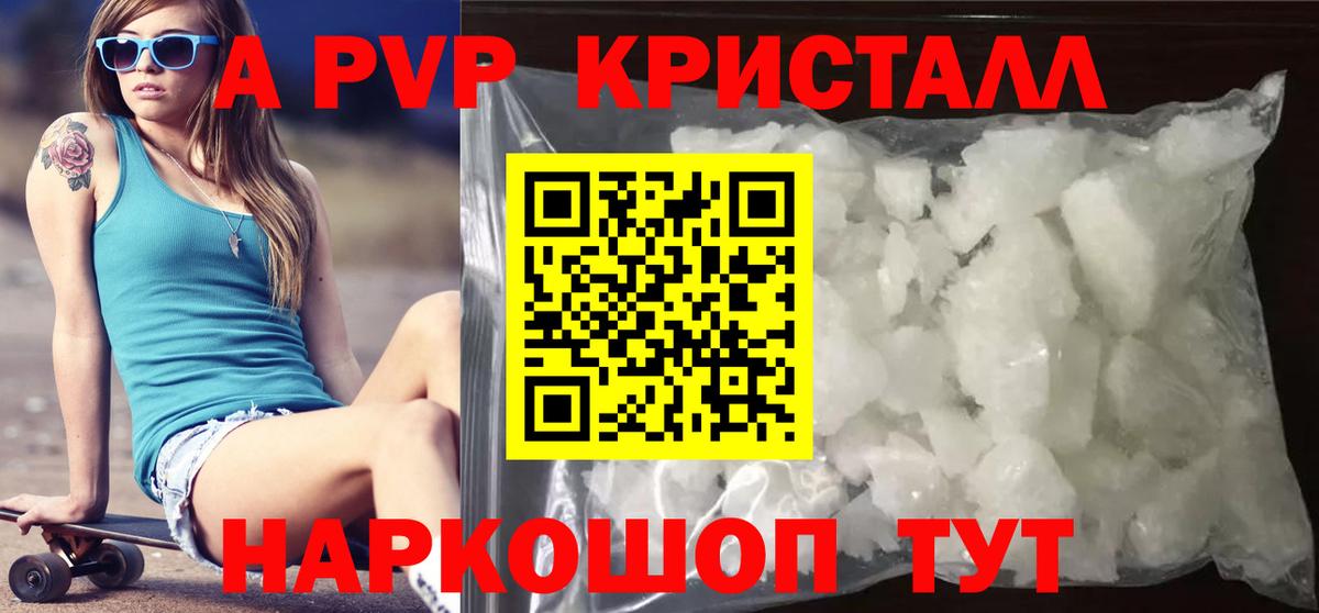 Alpha PVP кристаллы Пугачёв