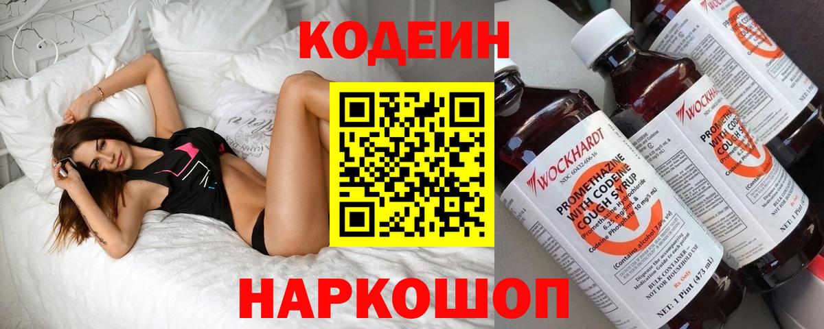 Codein Purple Drank Пугачёв