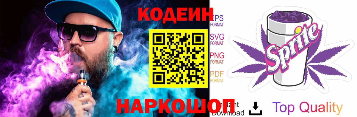 Пугачёв  Кодеиновый сироп Lean Purple Drank  Кодеиновый сироп Lean напиток Lean (лин)  Вход с VPN 